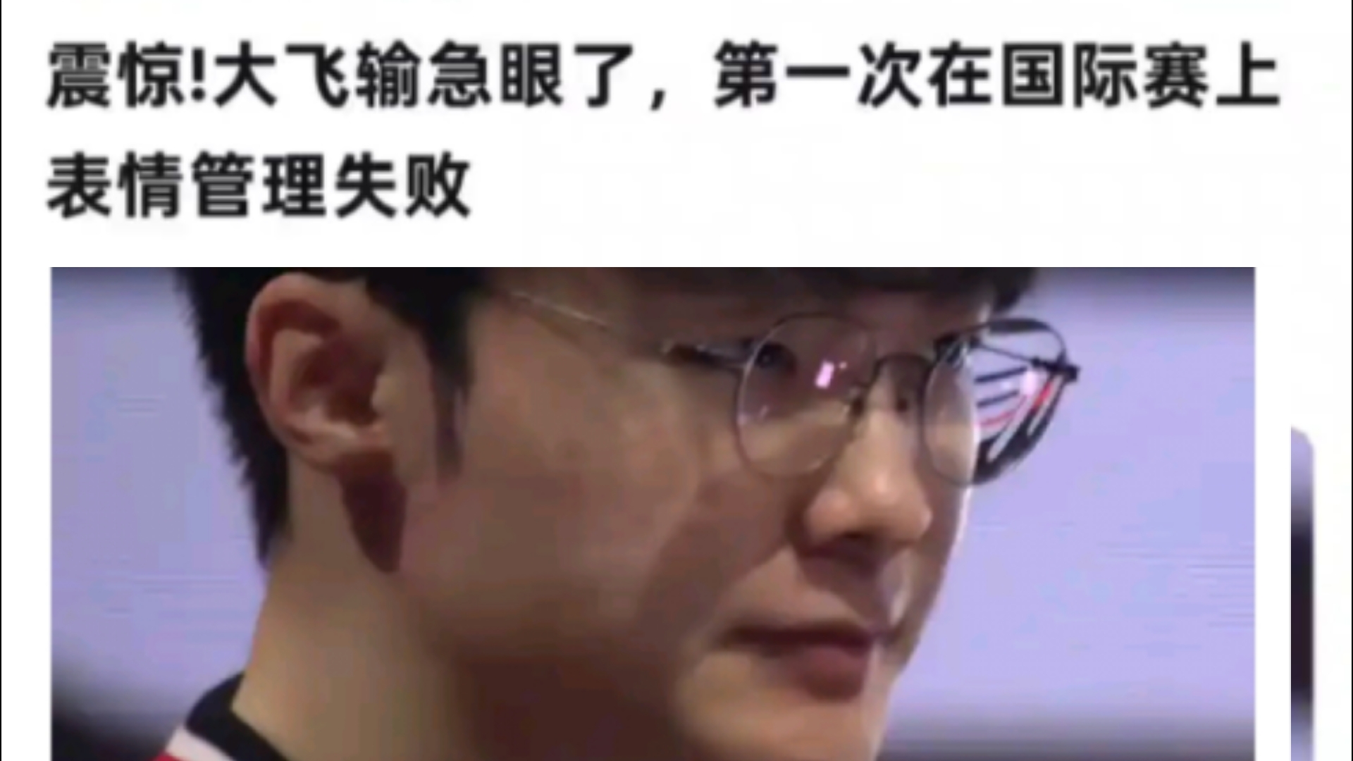 Faker连续七场比赛得分超过反败为胜，日本队不断突破！引发球迷热议(faker哭了全场喊faker)