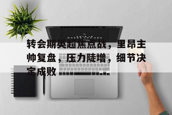 英超lee